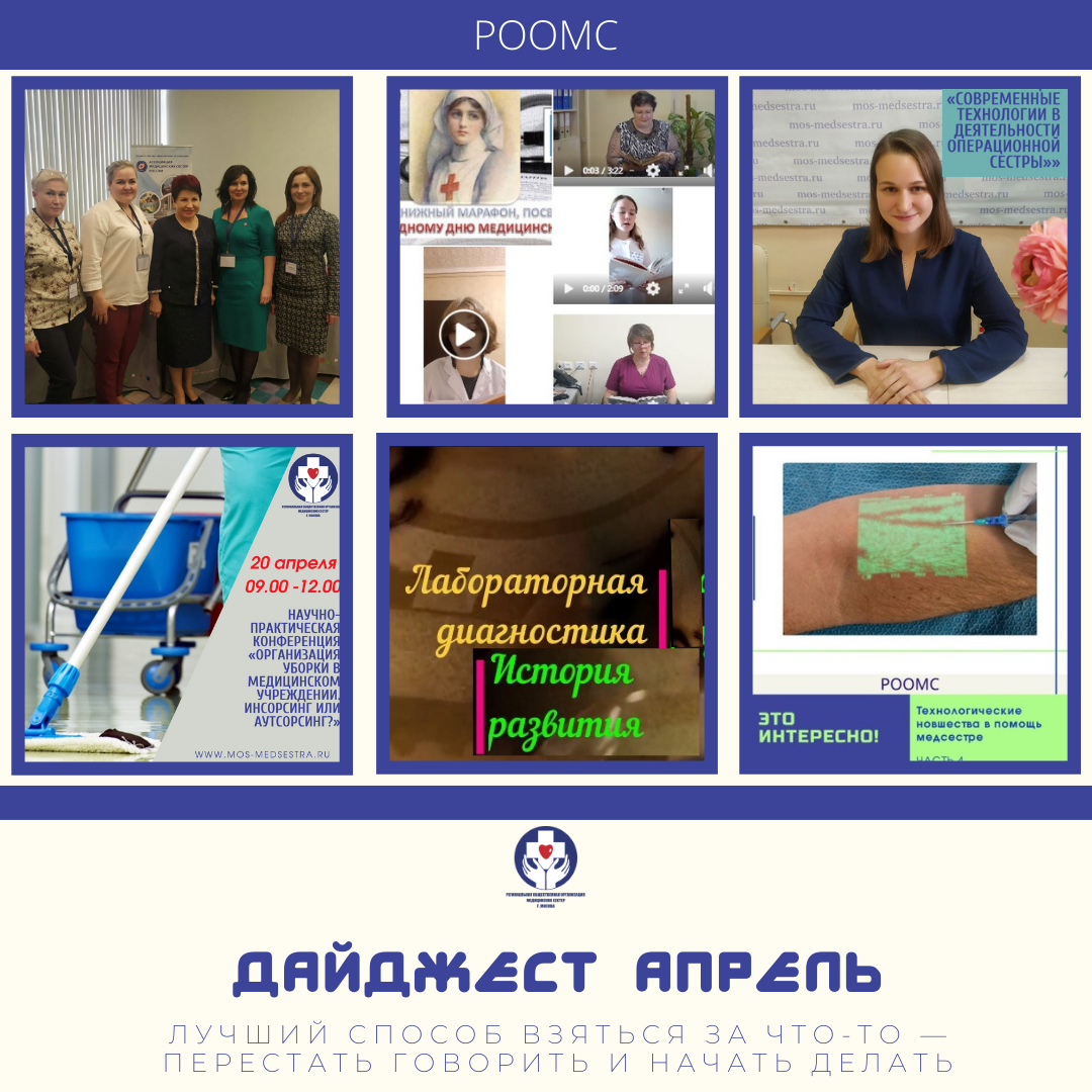 Дайджест апрель 2021