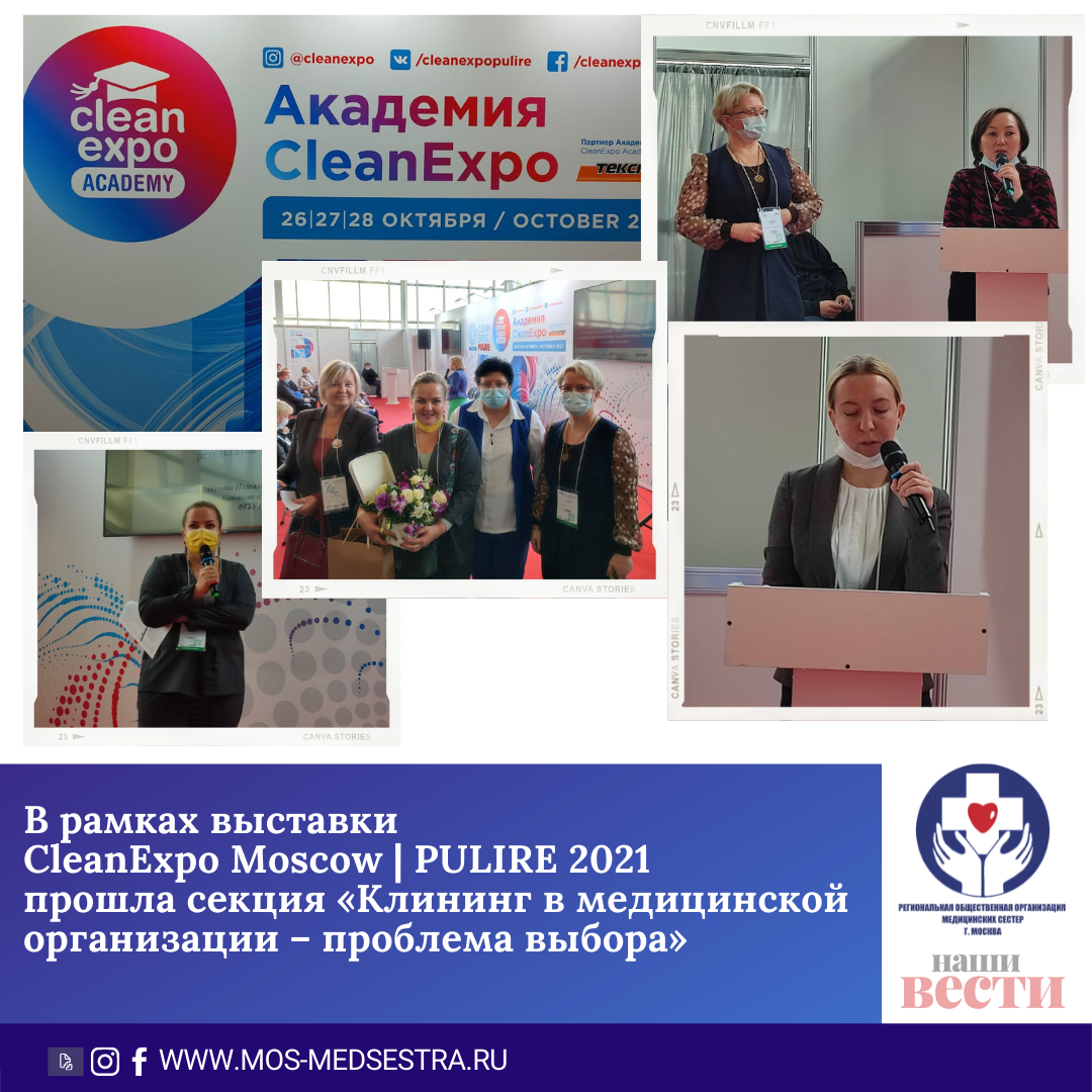 23-я Международная выставка оборудования и средств для профессиональной уборки, санитарии, гигиены, химической чистки и стирки CleanExpo
