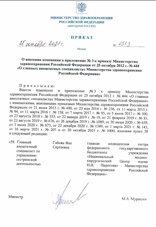 Приказ