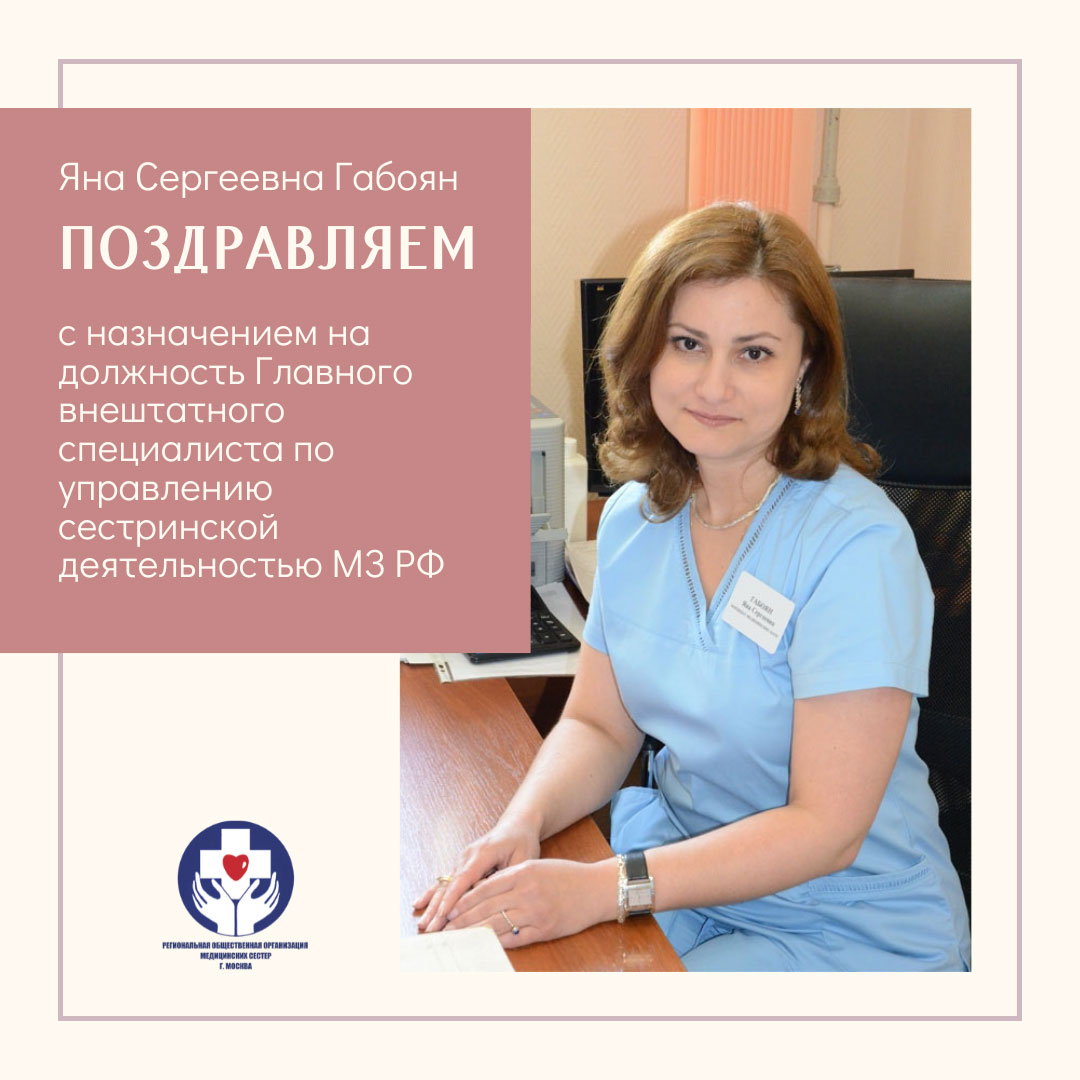 Яна Сергеевна Габоян